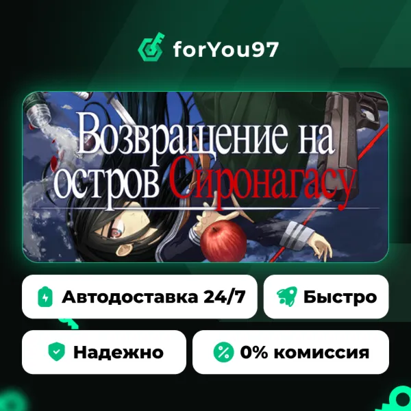 Возвращение на остров Сиронагасу · Steam Gift · АВТОДОСТАВКА