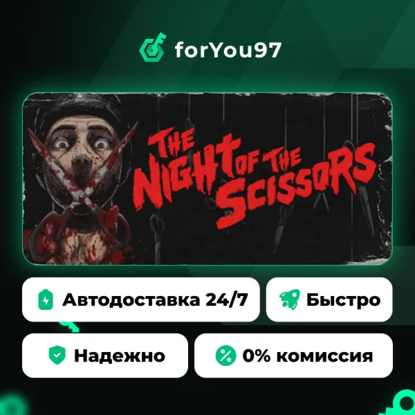 The Night of the Scissors · Steam Gift · АВТОДОСТАВКА