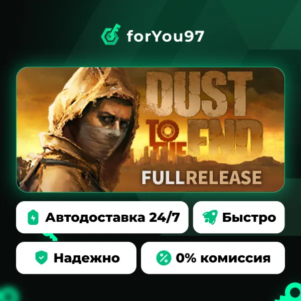 Dust to the End · Steam Gift · АВТОДОСТАВКА