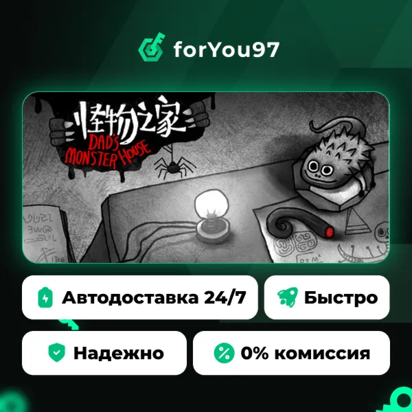 Dad's Monster House · Steam Gift · АВТОДОСТАВКА