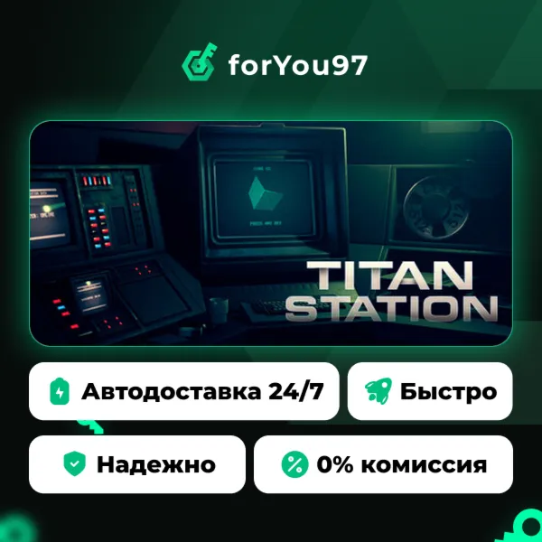 Titan Station · Steam Gift · АВТОДОСТАВКА