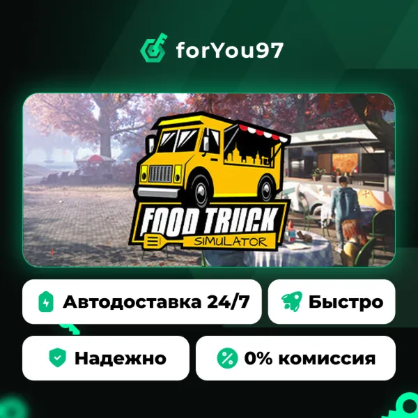 Food Truck Simulator · Steam Gift · АВТОДОСТАВКА