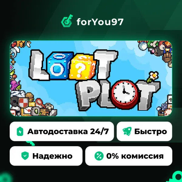 LOOTPLOT · Steam Gift · АВТОДОСТАВКА