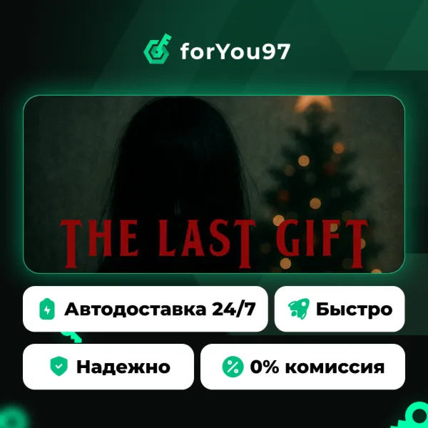 The Last Gift · Steam Gift · АВТОДОСТАВКА