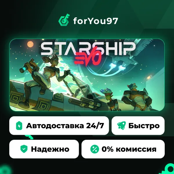 Starship EVO · Steam Gift · АВТОДОСТАВКА