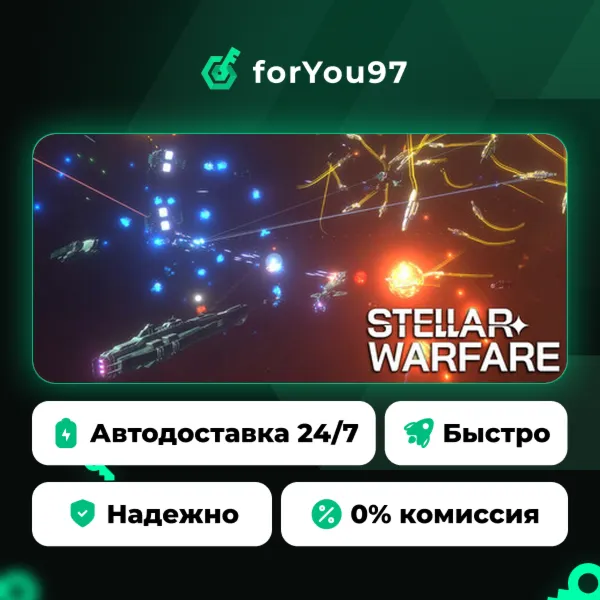 Stellar Warfare · Steam Gift · АВТОДОСТАВКА