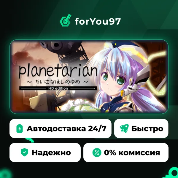 planetarian HD · Steam Gift · АВТОДОСТАВКА