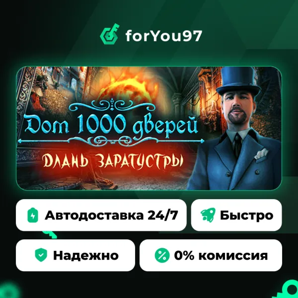 House of 1000 Doors: The Palm of Zoroaster · Steam Gift · АВТОДОСТАВКА