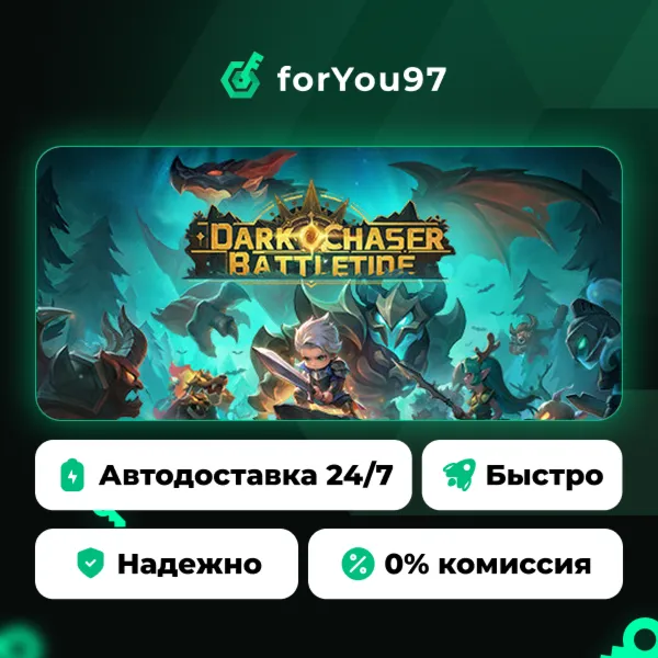 Darkchaser: Battletide · Steam Gift · АВТОДОСТАВКА