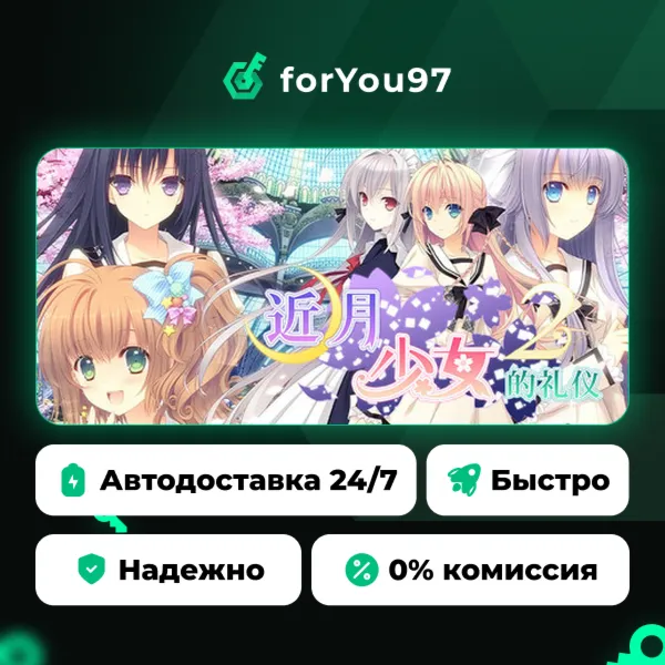 Tsuki ni Yorisou Otome no Sahou 2 · Steam Gift · АВТОДОСТАВКА