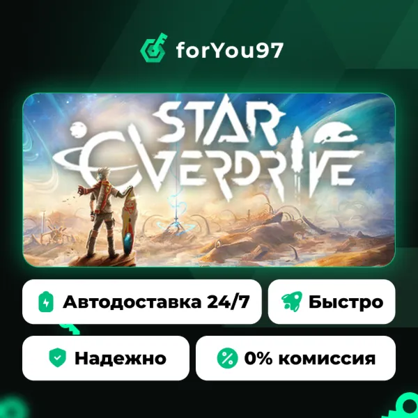 Star Overdrive · Steam Gift · АВТОДОСТАВКА