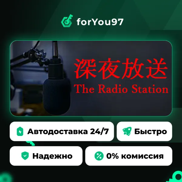 [Chilla's Art] The Radio Station | 深夜放送 · Steam Gift · АВТОДОСТАВКА