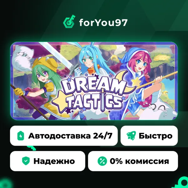 Dream Tactics · Steam Gift · АВТОДОСТАВКА