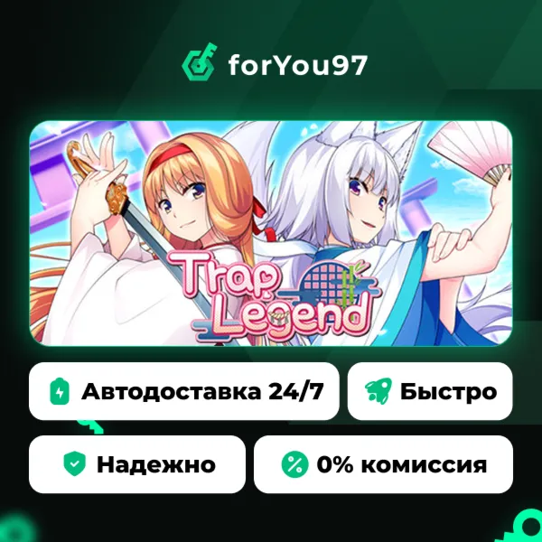 Trap Legend · Steam Gift · АВТОДОСТАВКА
