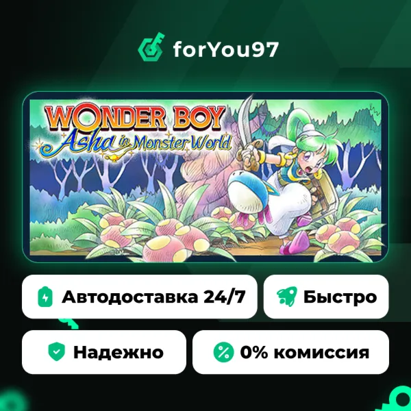 Чудо-мальчик: Аша в мире монстров · Steam Gift · АВТОДОСТАВКА