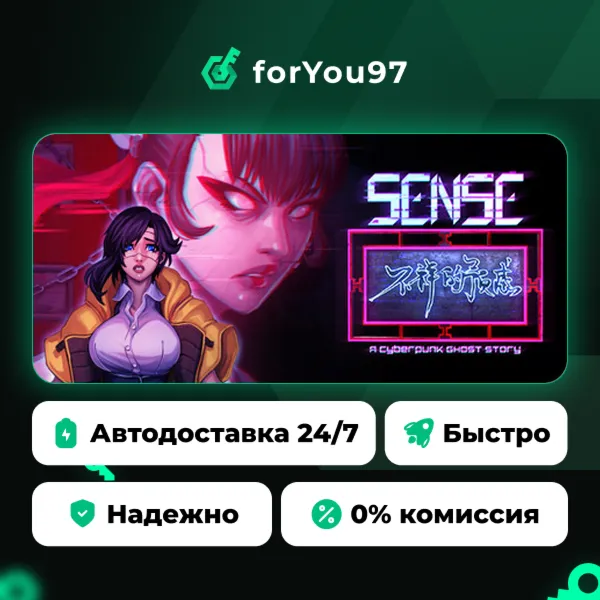 Sense - 不祥的预感: A Cyberpunk Ghost Story · Steam Gift · АВТОДОСТАВКА