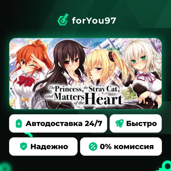 The Princess, the Stray Cat, and Matters of the Heart · Steam Gift · АВТОДОСТАВКА