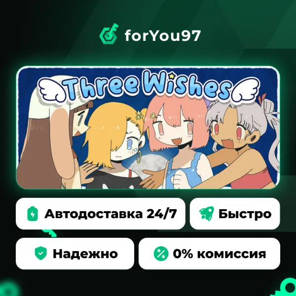 Three Wishes · Steam Gift · АВТОДОСТАВКА