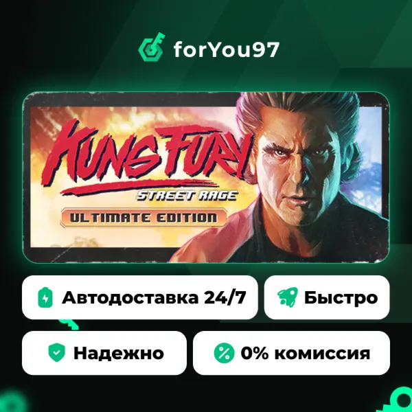Kung Fury: Street Rage - Ultimate Edition · Steam Gift · АВТОДОСТАВКА