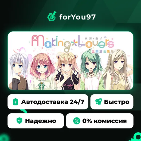 突然＊恋人 · Steam Gift · АВТОДОСТАВКА