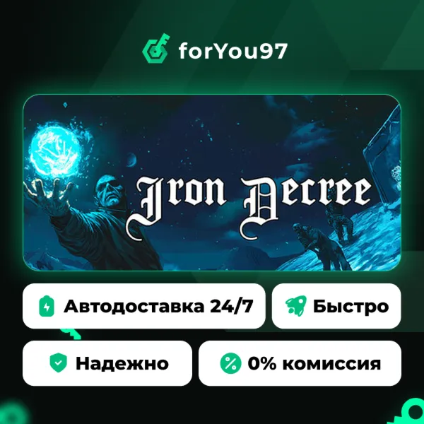 Iron Decree · Steam Gift · АВТОДОСТАВКА