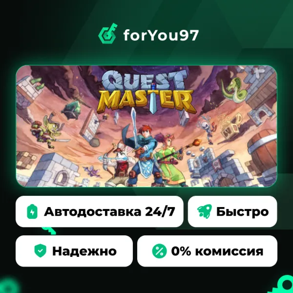 Quest Master · Steam Gift · АВТОДОСТАВКА