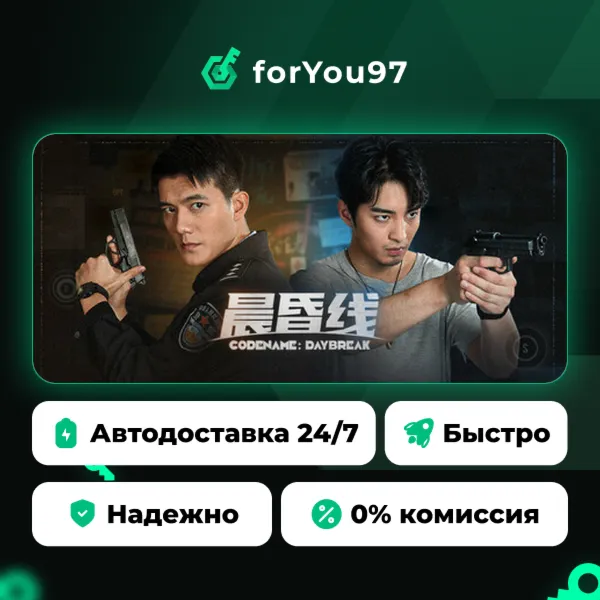 晨昏线 · Steam Gift · АВТОДОСТАВКА