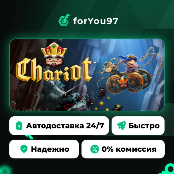 Chariot · Steam Gift · АВТОДОСТАВКА