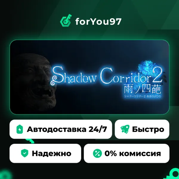 Shadow Corridor 2 雨ノ四葩 · Steam Gift · АВТОДОСТАВКА