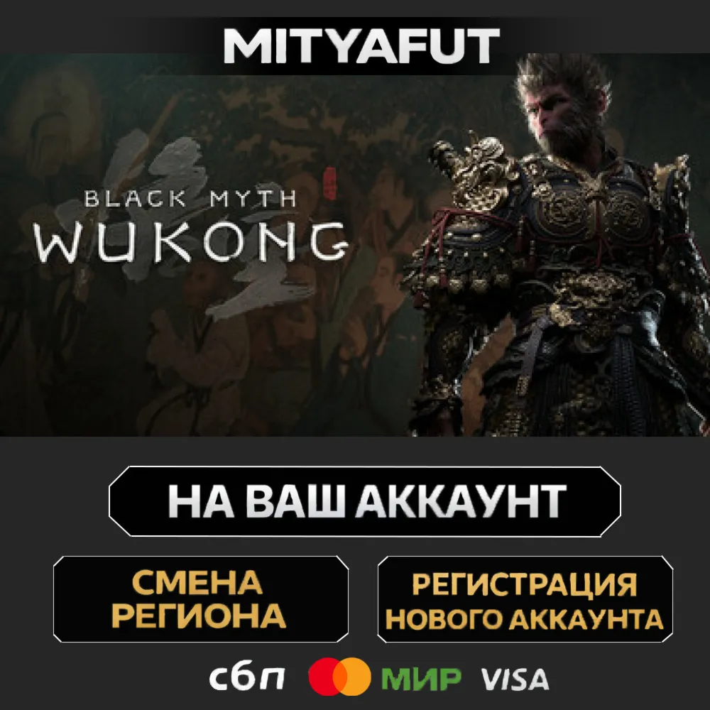 Black Myth: Wukong Digital Deluxe Edition | ПОДАРОК STEAM