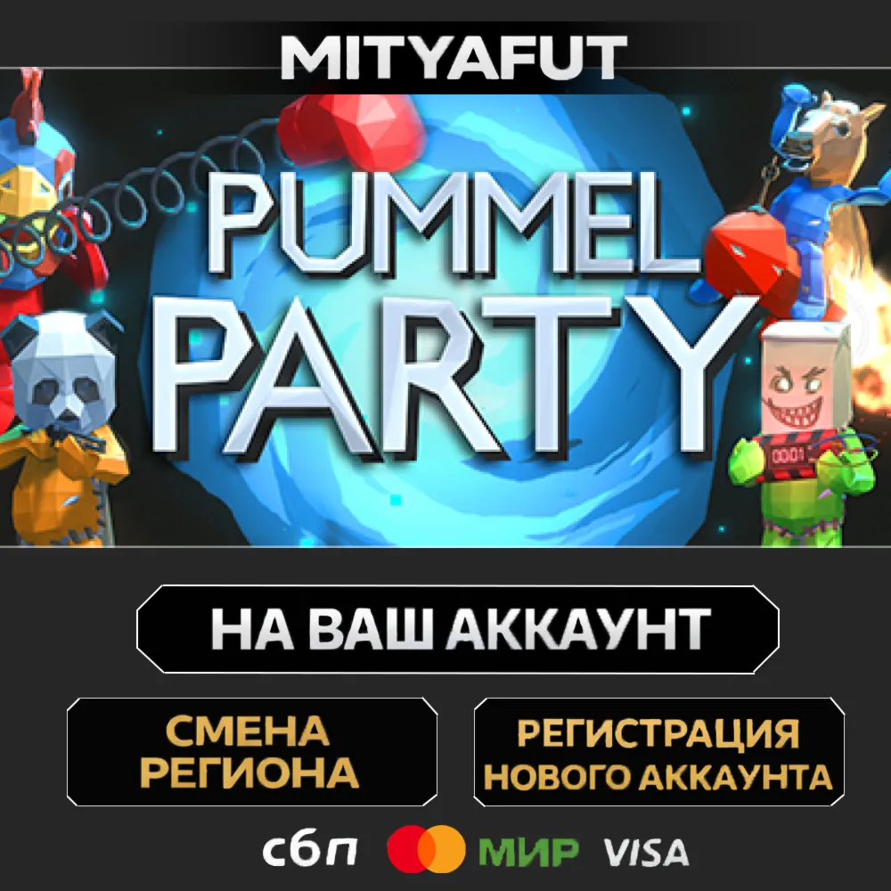 Pummel Party | ПОДАРОК STEAM