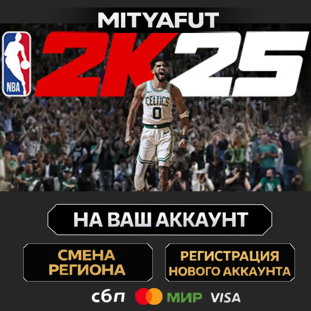NBA 2K25 Tournament Edition | ПОДАРОК STEAM