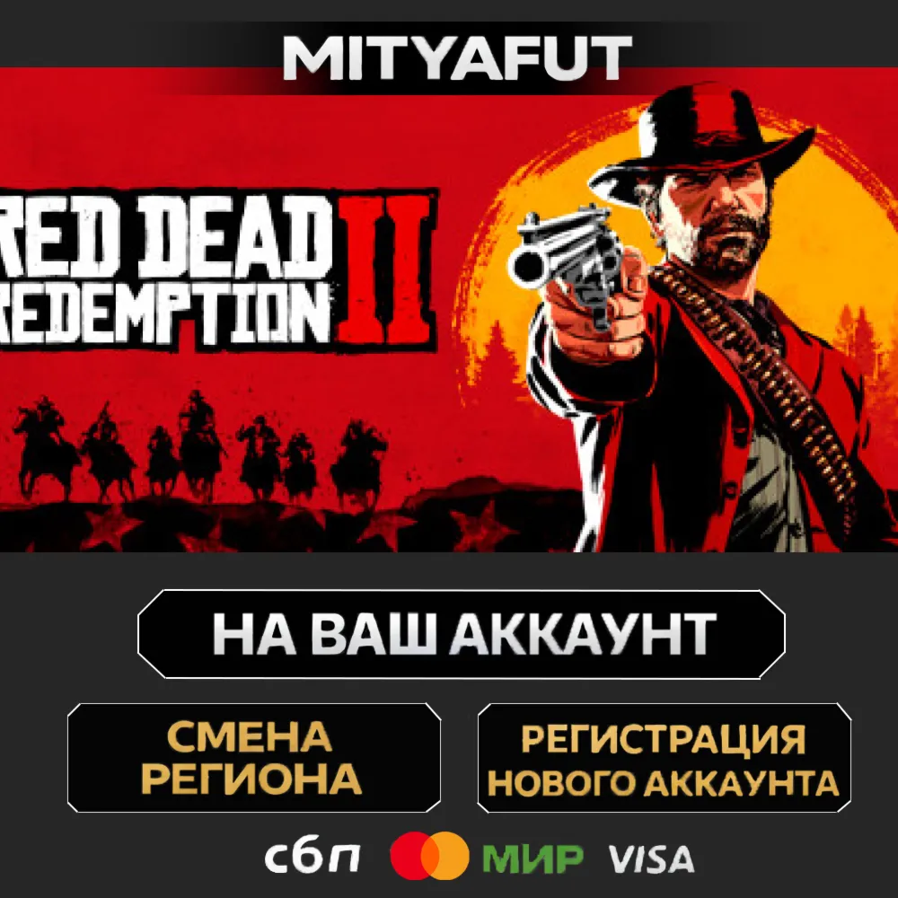 Red Dead Redemption 2 | ПОДАРОК STEAM