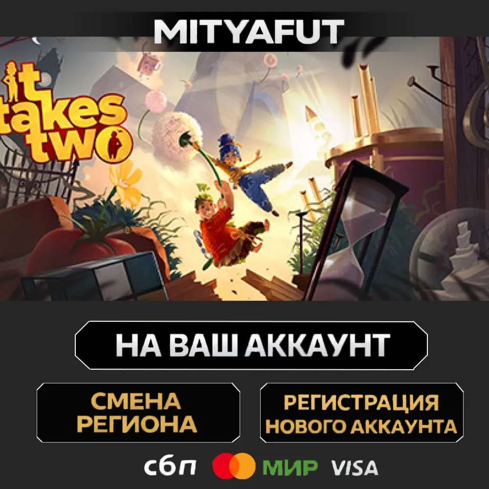 It Takes Two | ПОДАРОК STEAM