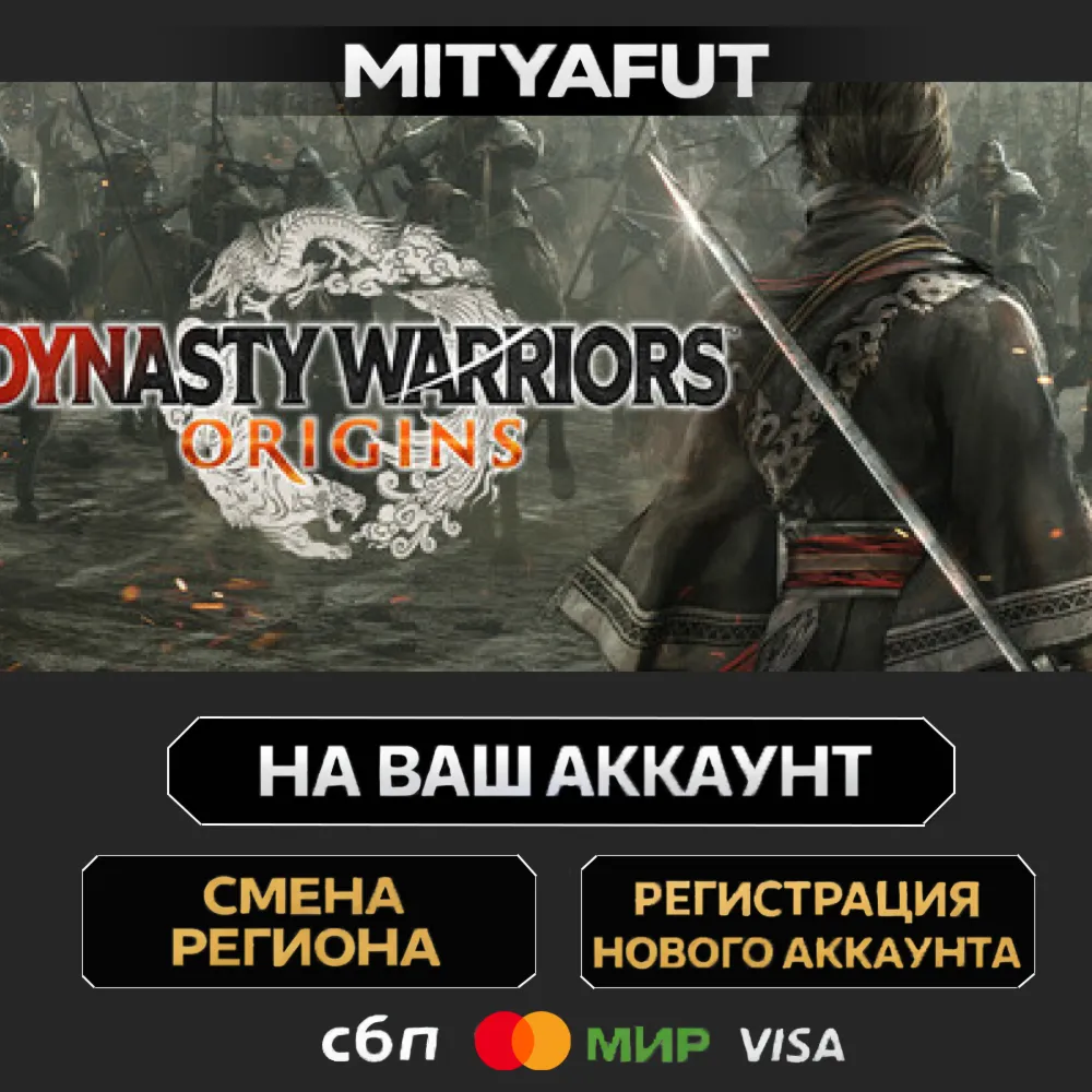 DYNASTY WARRIORS: ORIGINS | ПОДАРОК STEAM