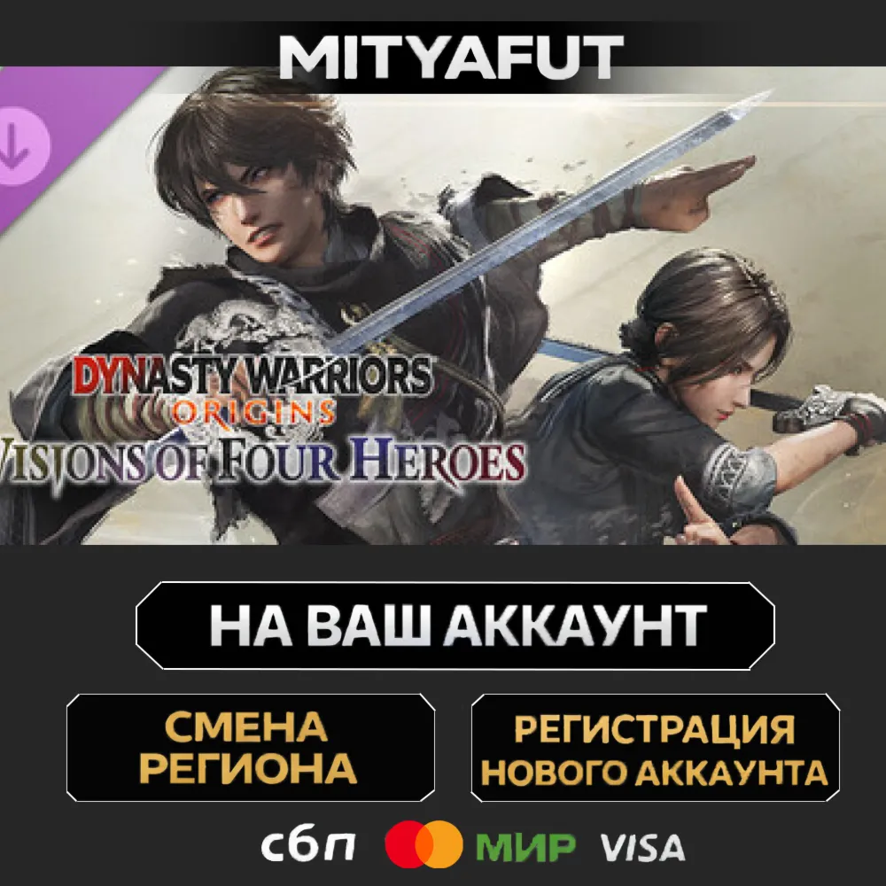 DYNASTY WARRIORS: ORIGINS Visions of Four Heroes | ПОДАРОК STEAM
