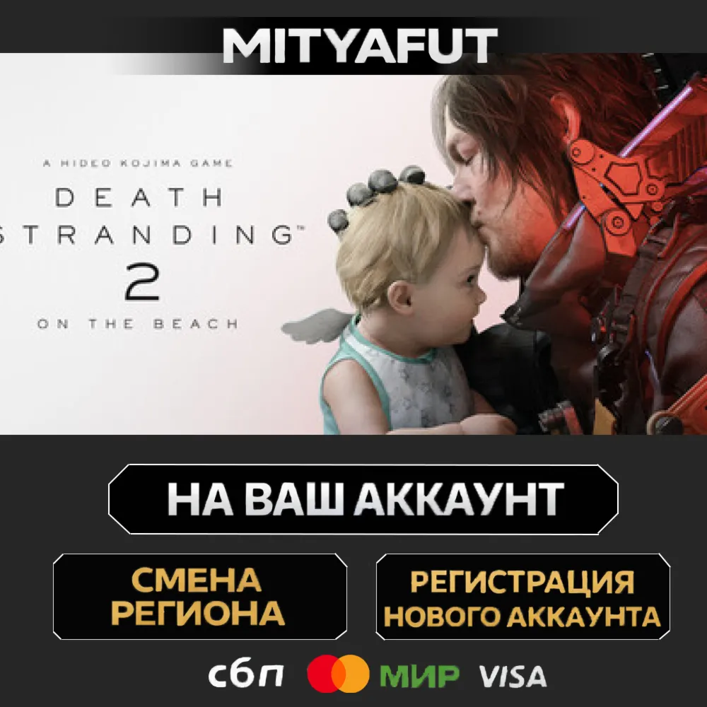 DEATH STRANDING 2: ON THE BEACH - Digital Deluxe Edition | ПОДАРОК STEAM