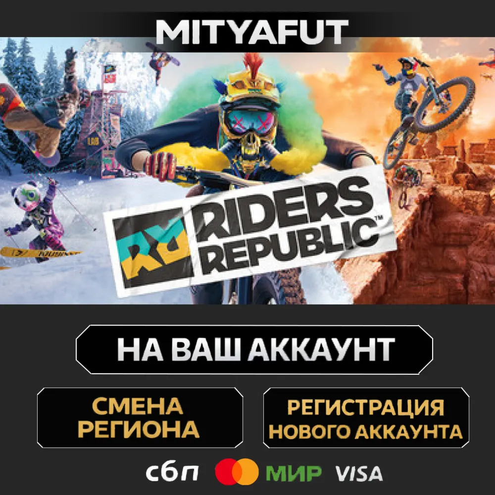Riders Republic Complete Edition | ПОДАРОК STEAM