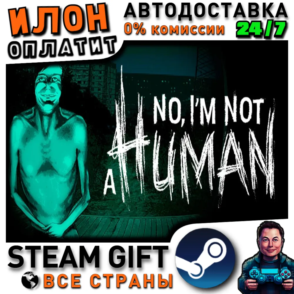 No, I'm not a Human · Steam РОССИЯ и ВСЕ СТРАНЫ
