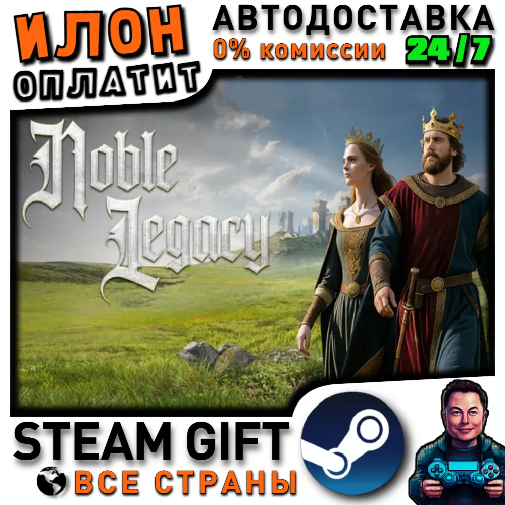 Noble Legacy · Steam РОССИЯ и ВСЕ СТРАНЫ