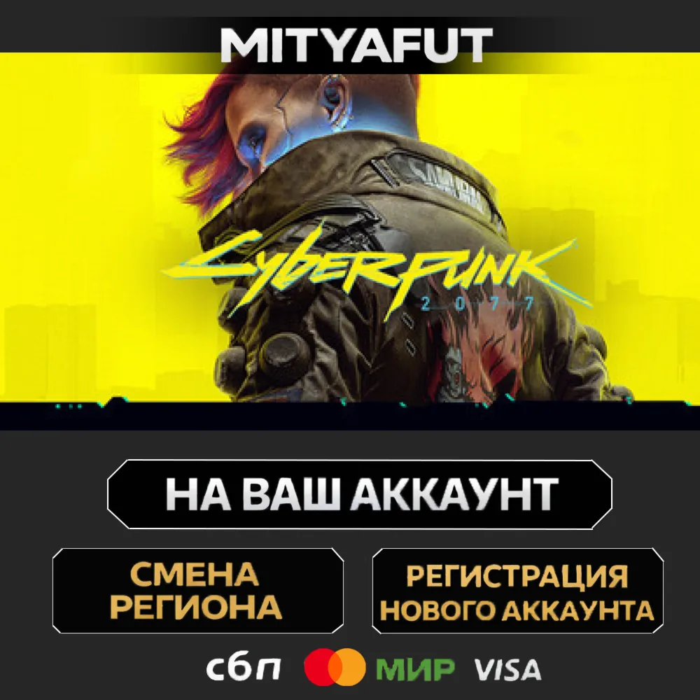 Cyberpunk 2077 | ПОДАРОК STEAM