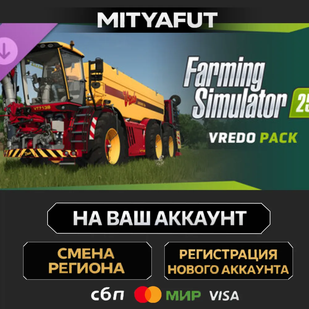 Farming Simulator 25: Vredo Pack | ПОДАРОК STEAM