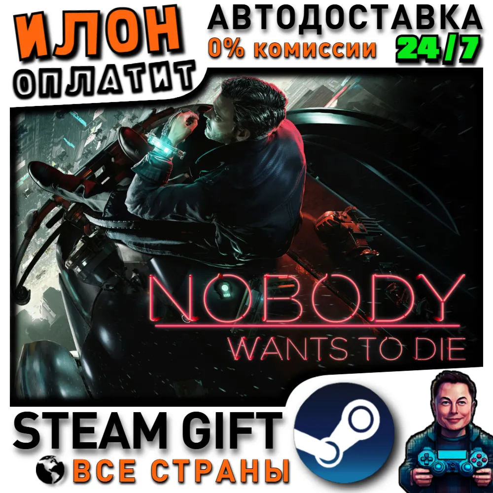 Nobody Wants to Die · Steam РОССИЯ и ВСЕ СТРАНЫ