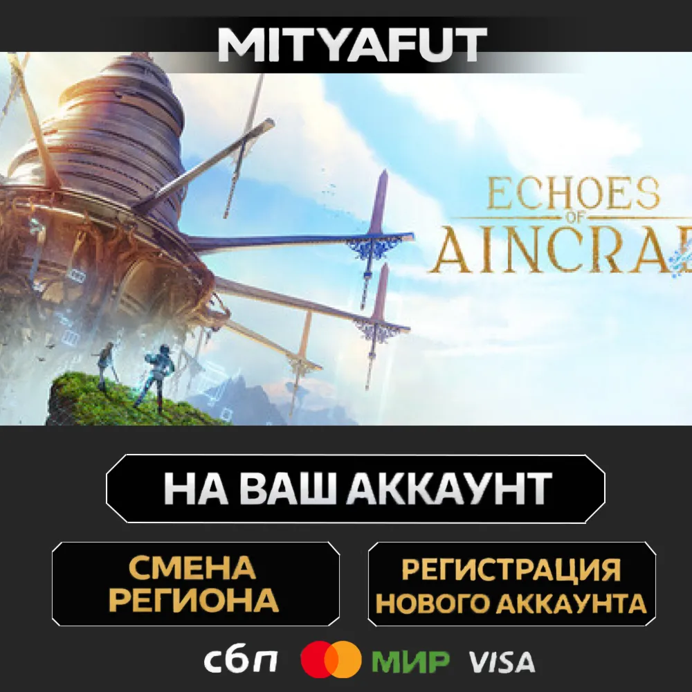 Echoes of Aincrad | ПОДАРОК STEAM