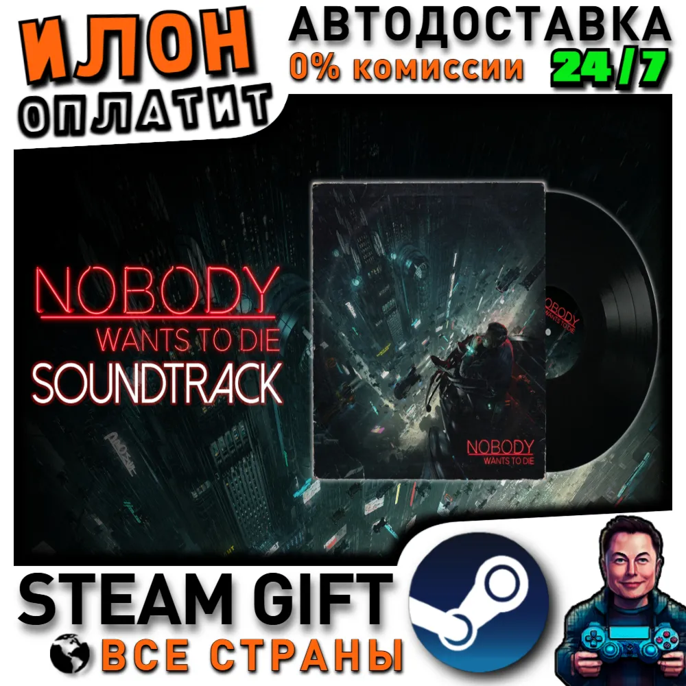 Nobody Wants to Die and Soundtrack Bundle · Steam РОССИЯ и ВСЕ СТРАНЫ