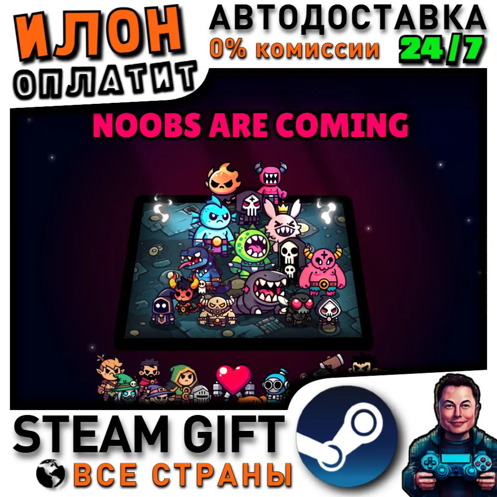 Noobs Are Coming · Steam РОССИЯ и ВСЕ СТРАНЫ