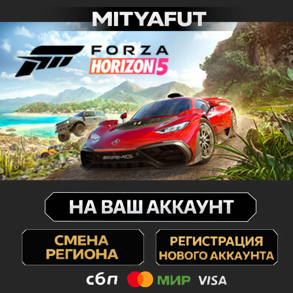 Forza Horizon 5 - Premium Edition | ПОДАРОК STEAM