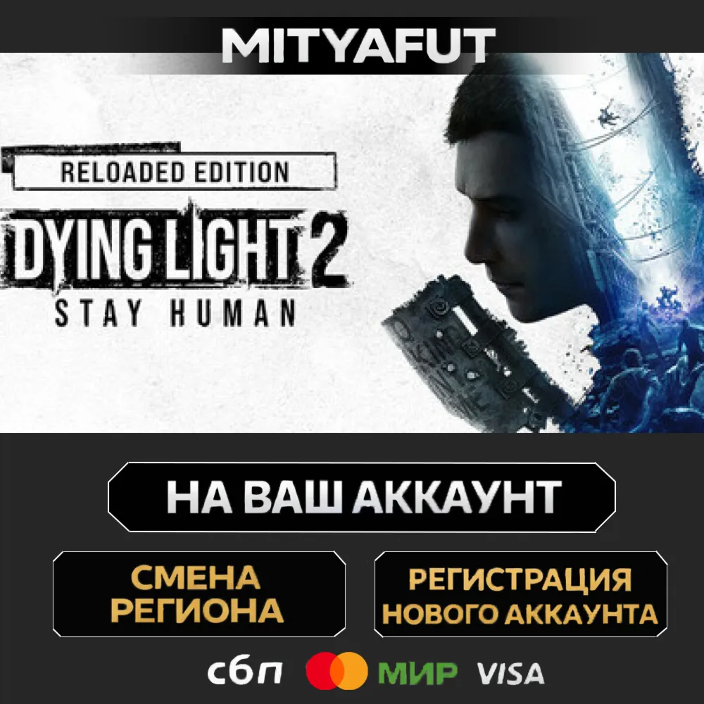 Dying Light 2: Stay Human Digital Extras Edition | ПОДАРОК STEAM