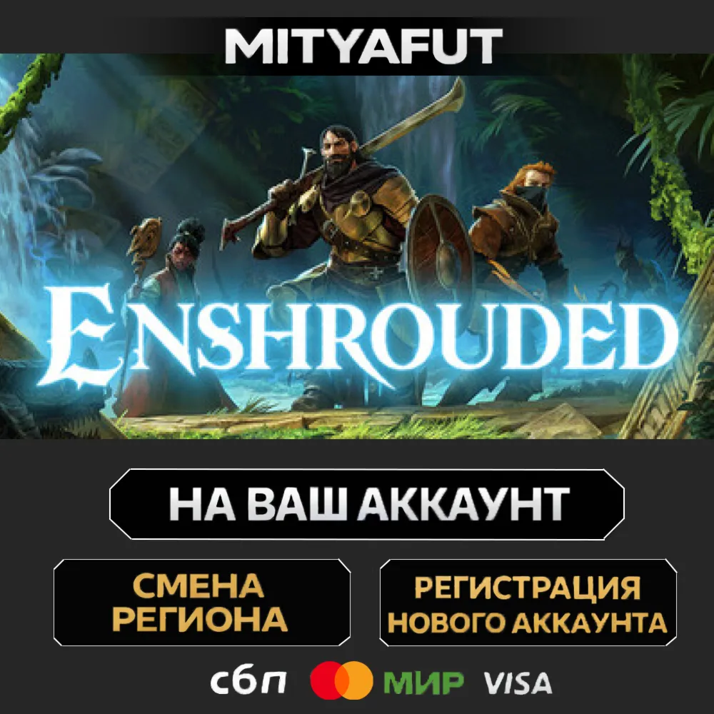 Enshrouded | ПОДАРОК STEAM