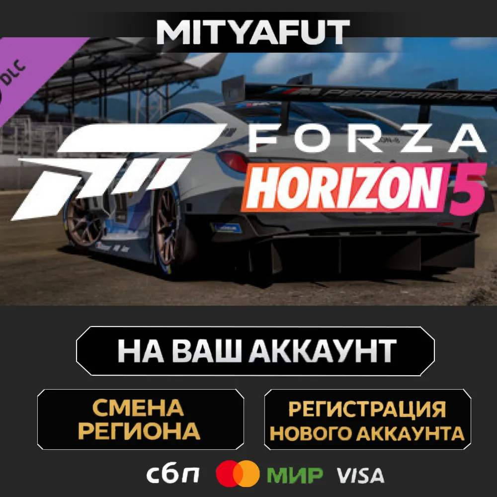 Forza Horizon 5 Apex Allstars Car Pack | ПОДАРОК STEAM